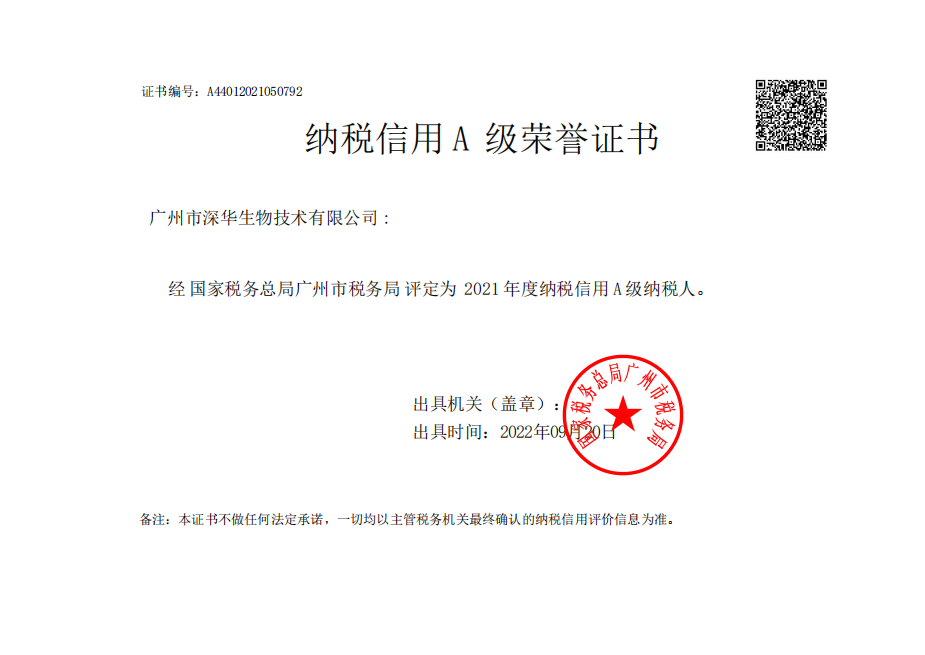 納稅信用A級榮譽(yù)證書 納稅信用A級榮譽(yù)證書
