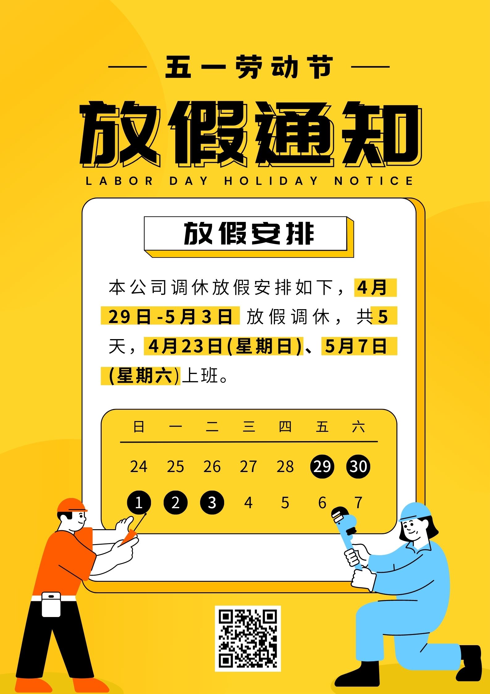 廣州深華生物技術(shù)有限公司放假通知 廣州深華生物技術(shù)有限公司放假通知